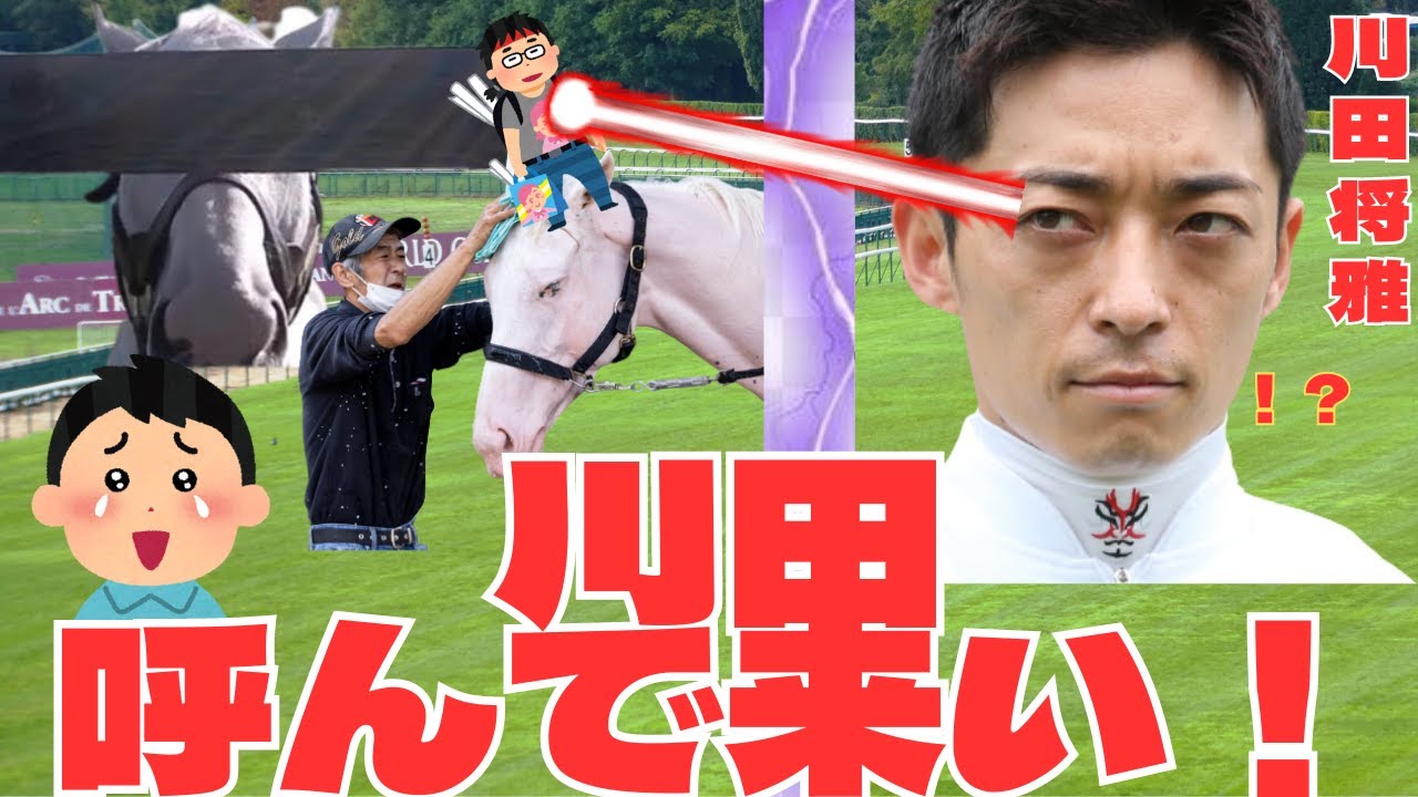 【競馬ネタ系】ゴールドシップ「おい！川田呼んで来い！」ソダシが川田騎手で安田記念に参戦！今浪厩務員ラストG1か!?チームゴルシ今浪厩務員の集大成！に対する競馬ファンの反応集。