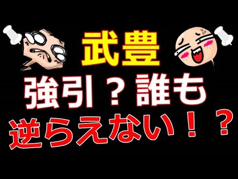 武豊は強引！？最近、競走馬の強奪とかハイエナばかりだよな、、、これどう思いますか！？