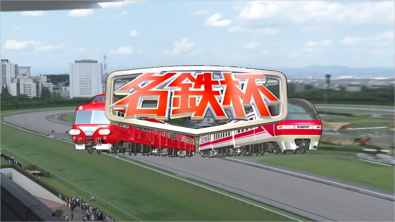 【競馬】2023年 名鉄杯(L)【アーテルアストレア】