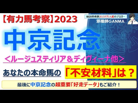 【中京記念2023 有力馬考察】ルージュスティリア＆ディヴィーナ他 人気馬5頭を徹底考察！