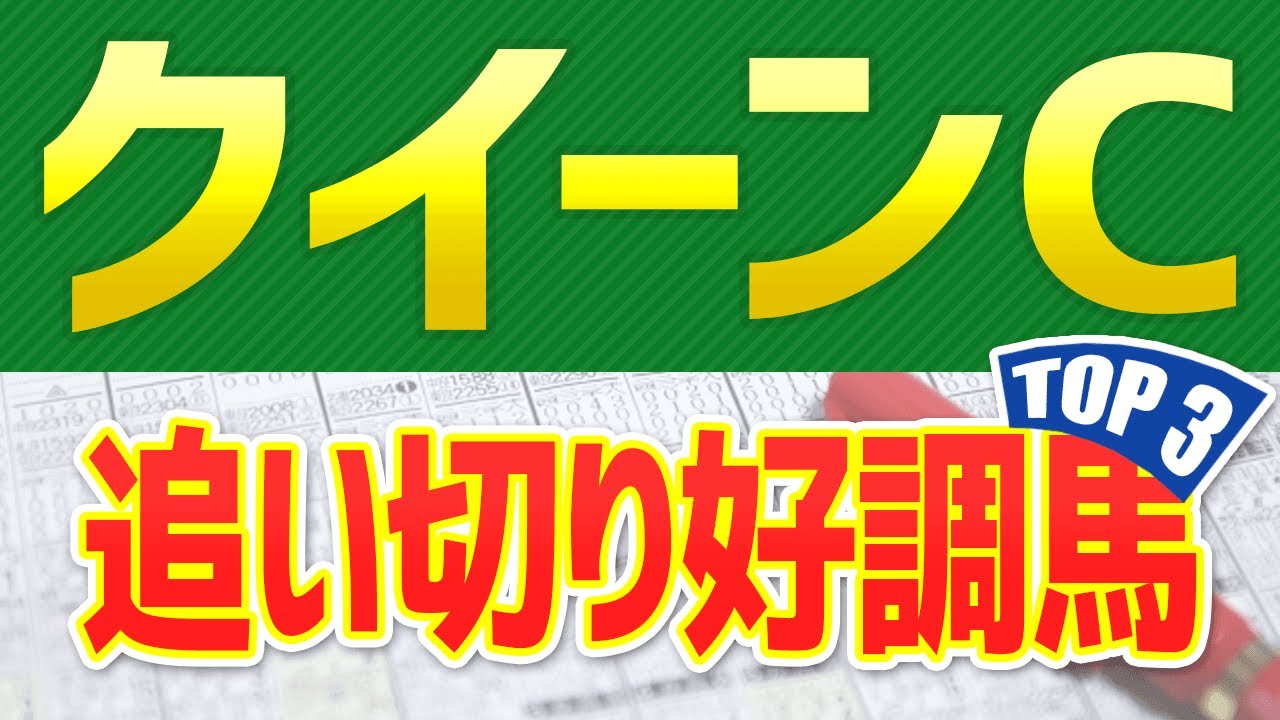 【クイーンカップ2023】追い切り・調教が高評価だった「トップ3」はこの馬だ🐴 ～JRAデイリー杯クイーンCの競馬予想～