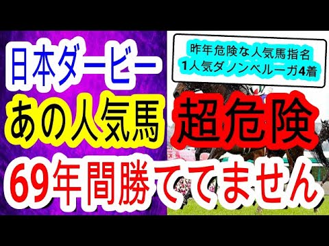 【競馬予想】日本ダービー2023　ソールオリエンスら人気馬上位4頭に超ヤバイデータが見つかりました・・・　初心者にも分かりやすく解説