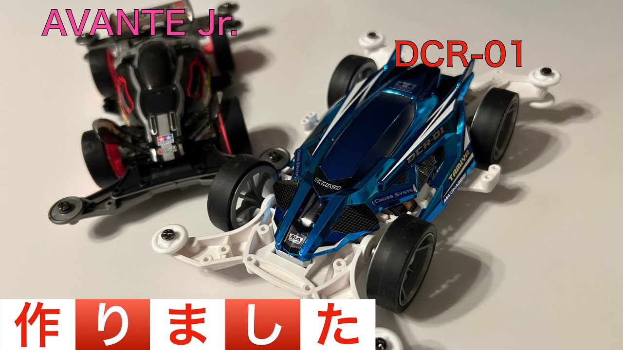 【ミニ四駆】会場限定モデル　作りました　＃ミニ四駆　＃DCR -01 ＃AVANTEJr #ジャパンカップ