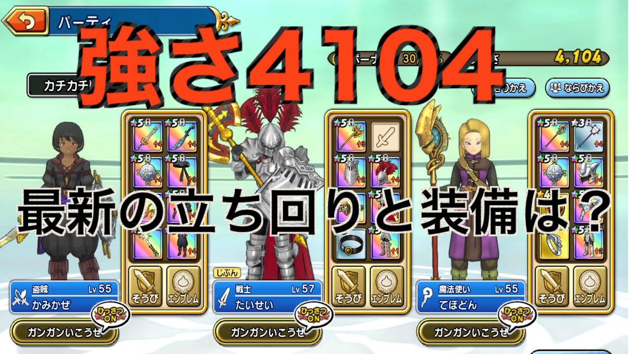 【ドラキーカップ】一位の最新の立ち回りと装備（ドラクエチャンピオンズ）