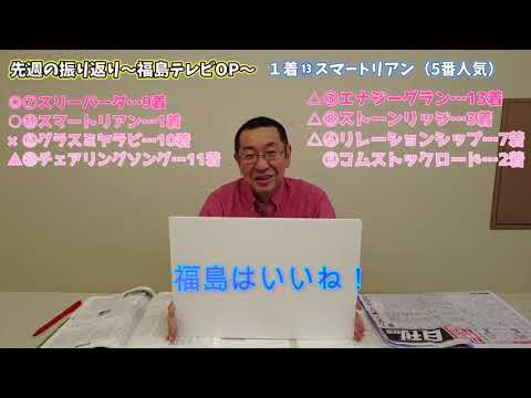 高橋利明の競馬のはなし55回目　福島競馬、安達太良S、TUF杯、中京記念、田辺裕信騎手（二本松市出身）の話など