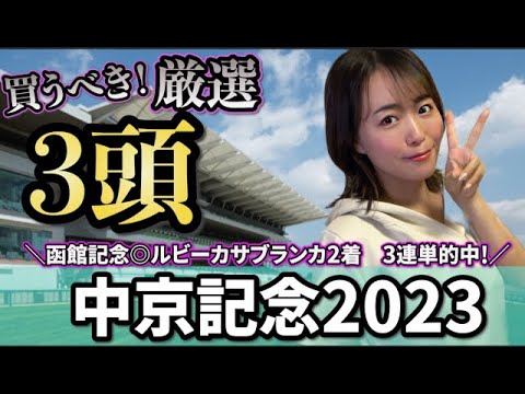 【中京記念2023】今年は先行〜中団差しが決まる馬場!!
