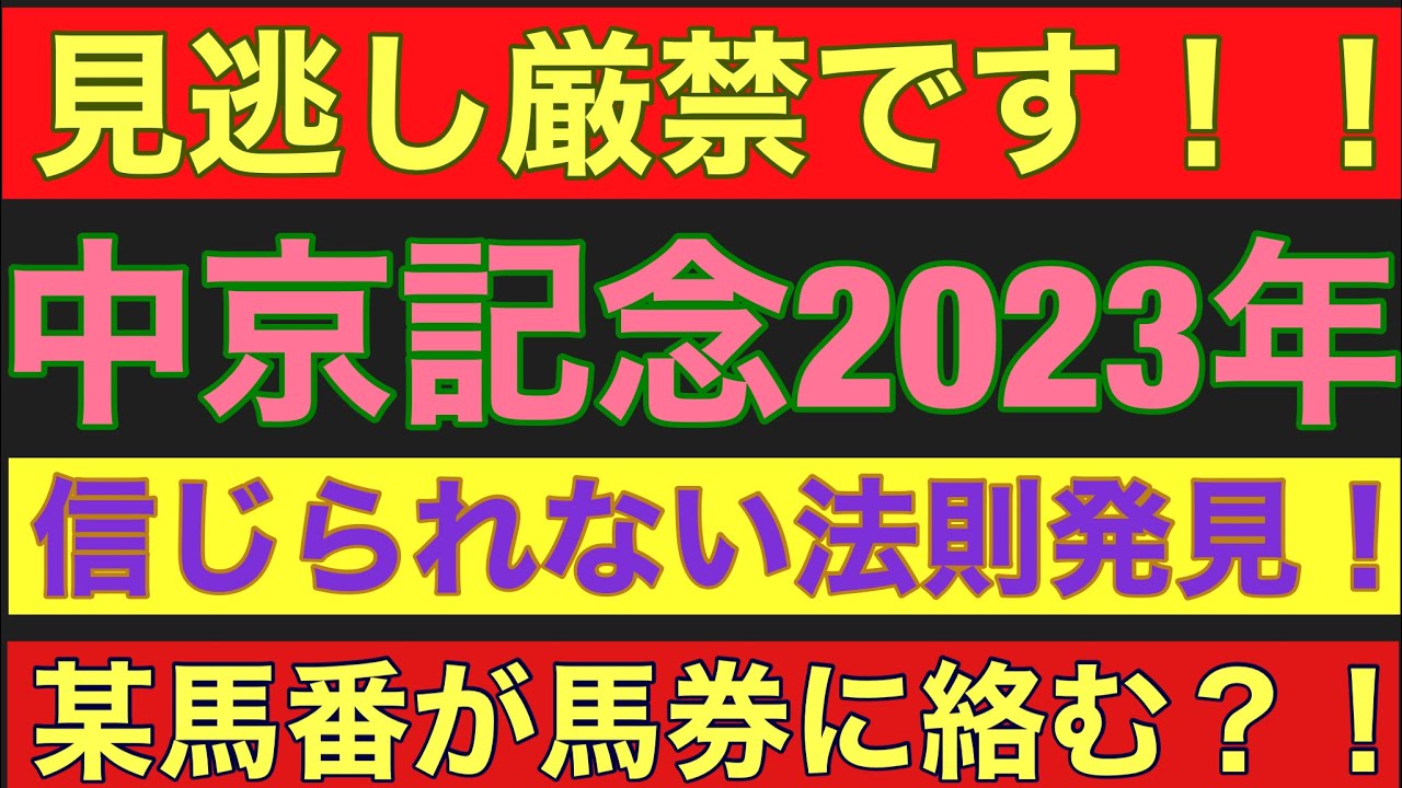 【中京記念2023】のサイン軸馬予想！！