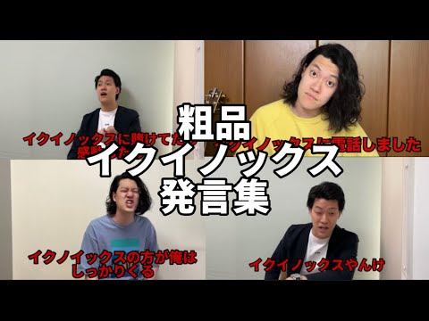 【2023宝塚記念】粗品×イクイノックス発言集 【粗品切り抜き】