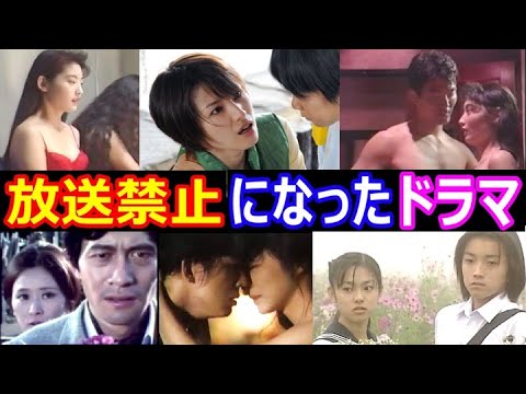 放送禁止になったドラマ10選【衝撃の理由】がヤバい！
