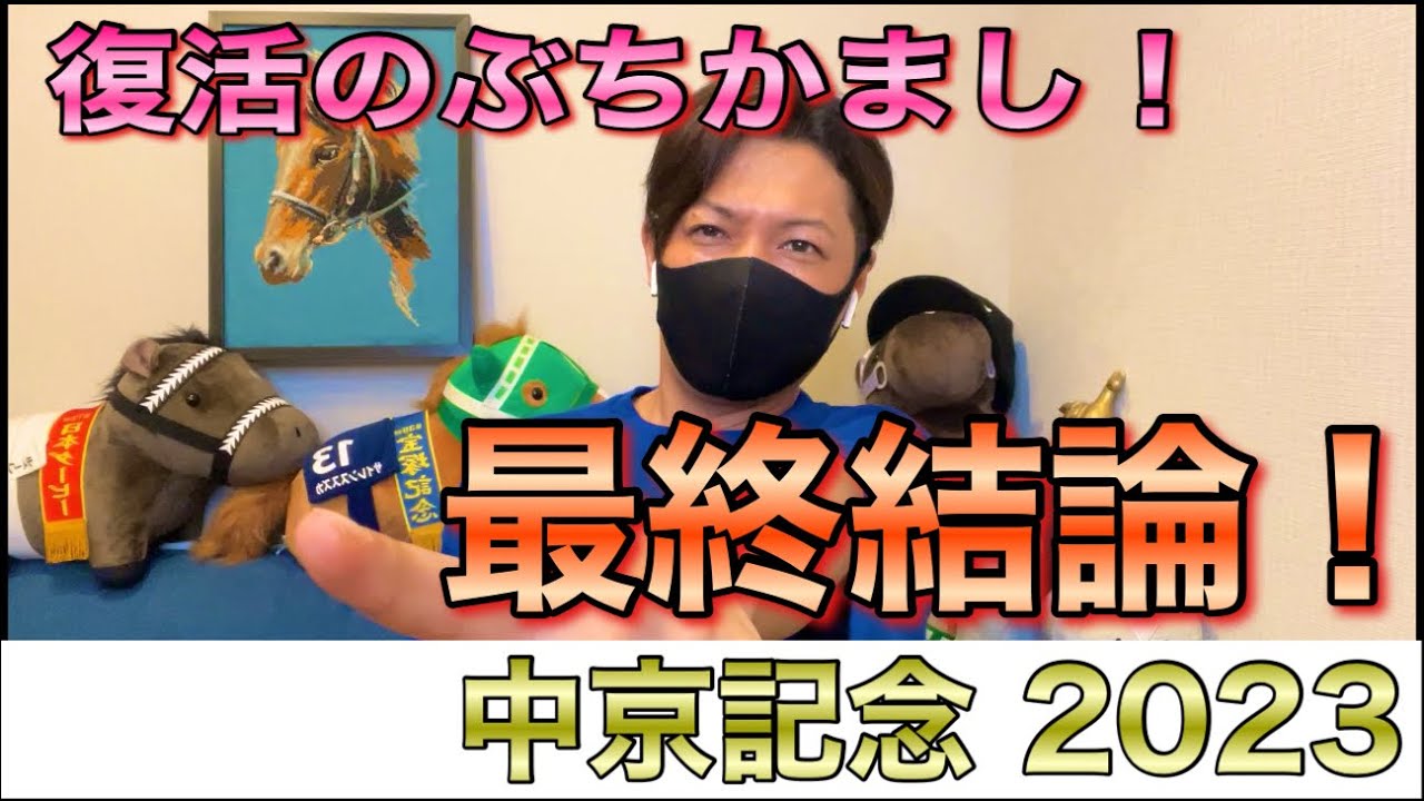 【中京記念 2023】馬券勝負！ハンデ戦で買った馬券はこれ！
