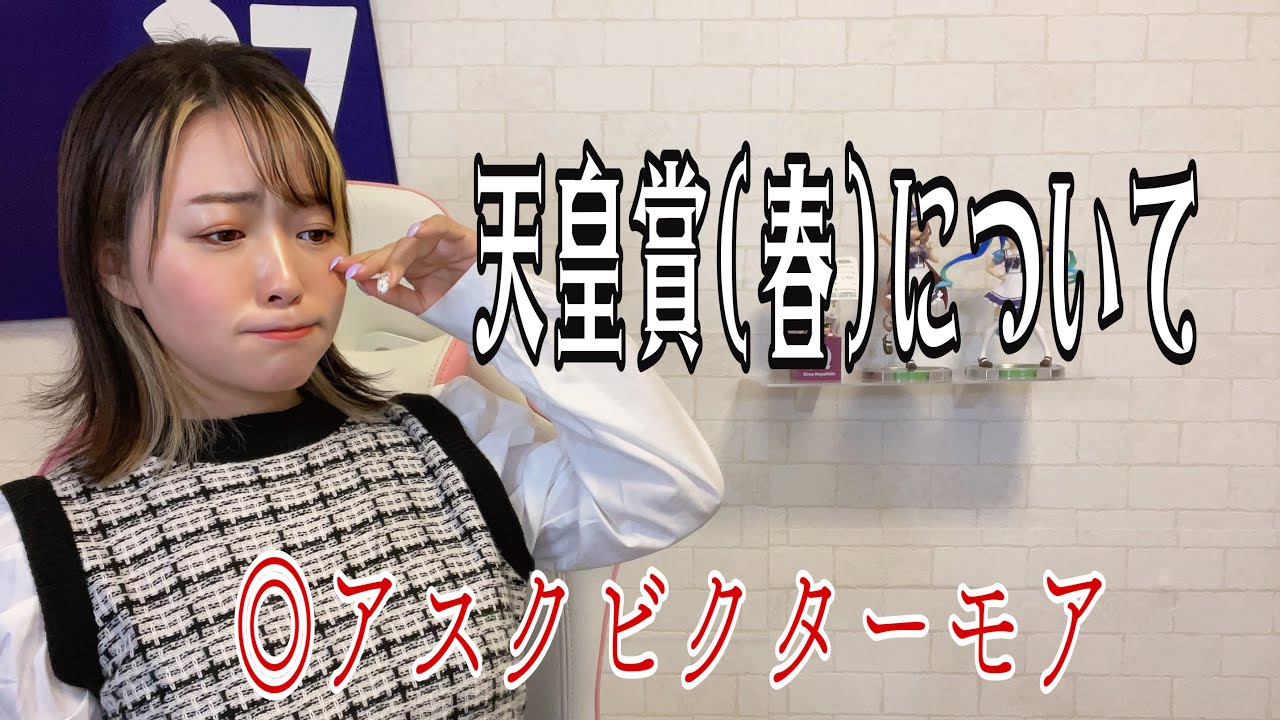 【回顧】本日の天皇賞（春）について振り返り