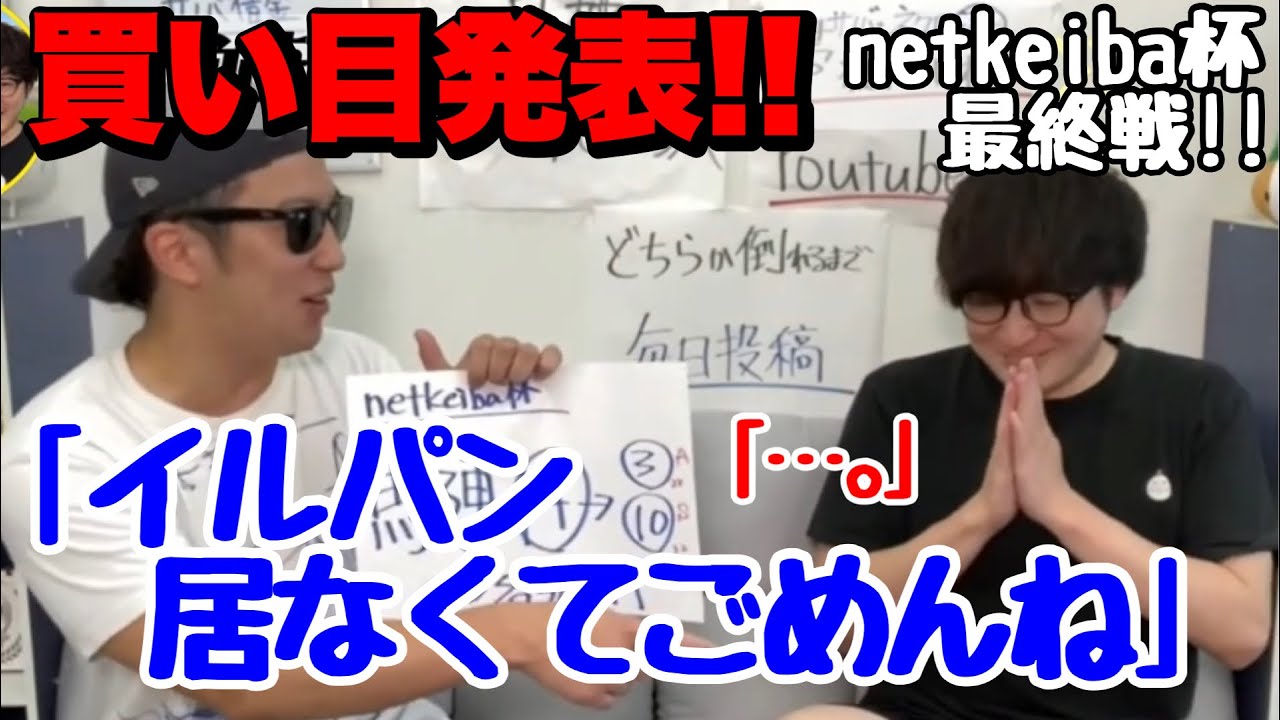 【netkeiba杯最終戦】2023安田記念買い目発表(ニートボクロチキン切り抜き)