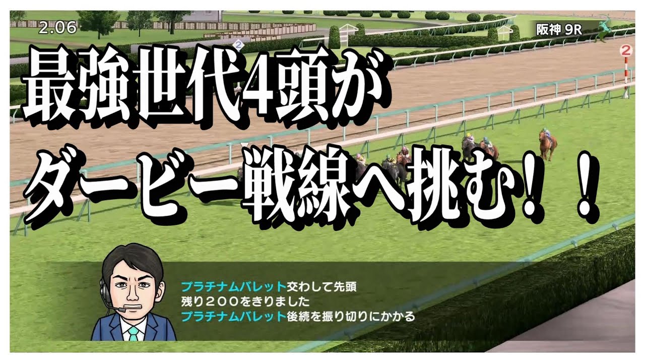 #228 【ダビスタ】競馬歴2〇年がダビスタを楽しむ♪