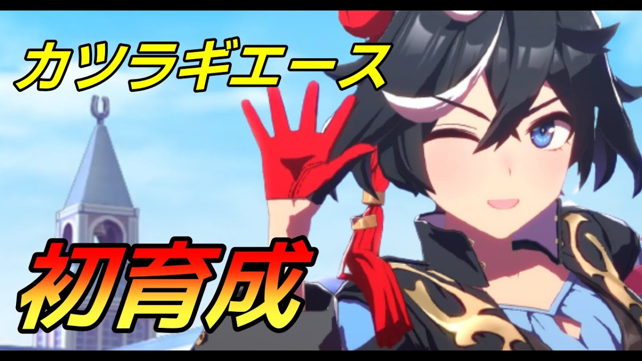 【#ウマ娘 / リアル競馬 】エース初育成！＆中京記念  #４１９ （#初見さん歓迎 ）