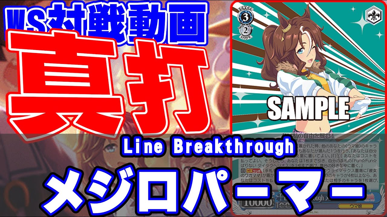 【ヴァイス】メジロ家の秘密兵器！　バンドリ（門・本） vs ウマ娘（門・その他）【ヴァイスシュヴァルツ】