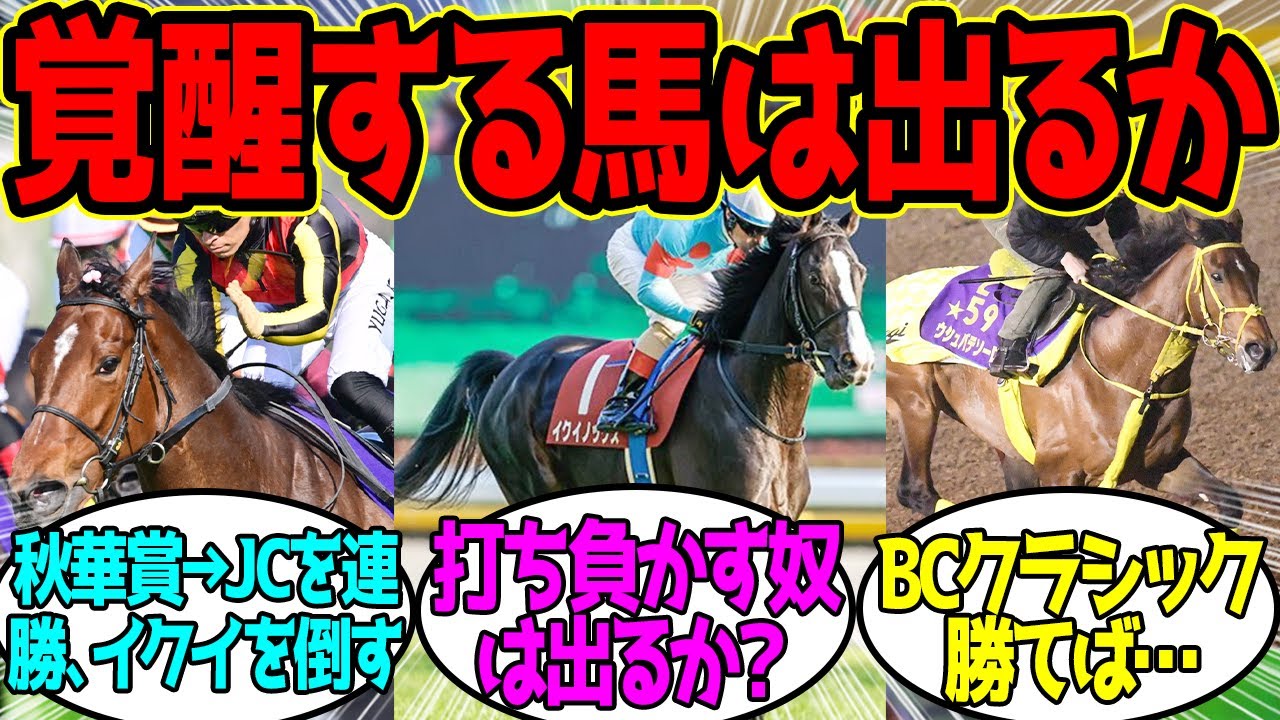 今年のJRA賞って ← 春より秋の方が重く見られるからな…に対するみんなの反応！【競馬 の反応集】