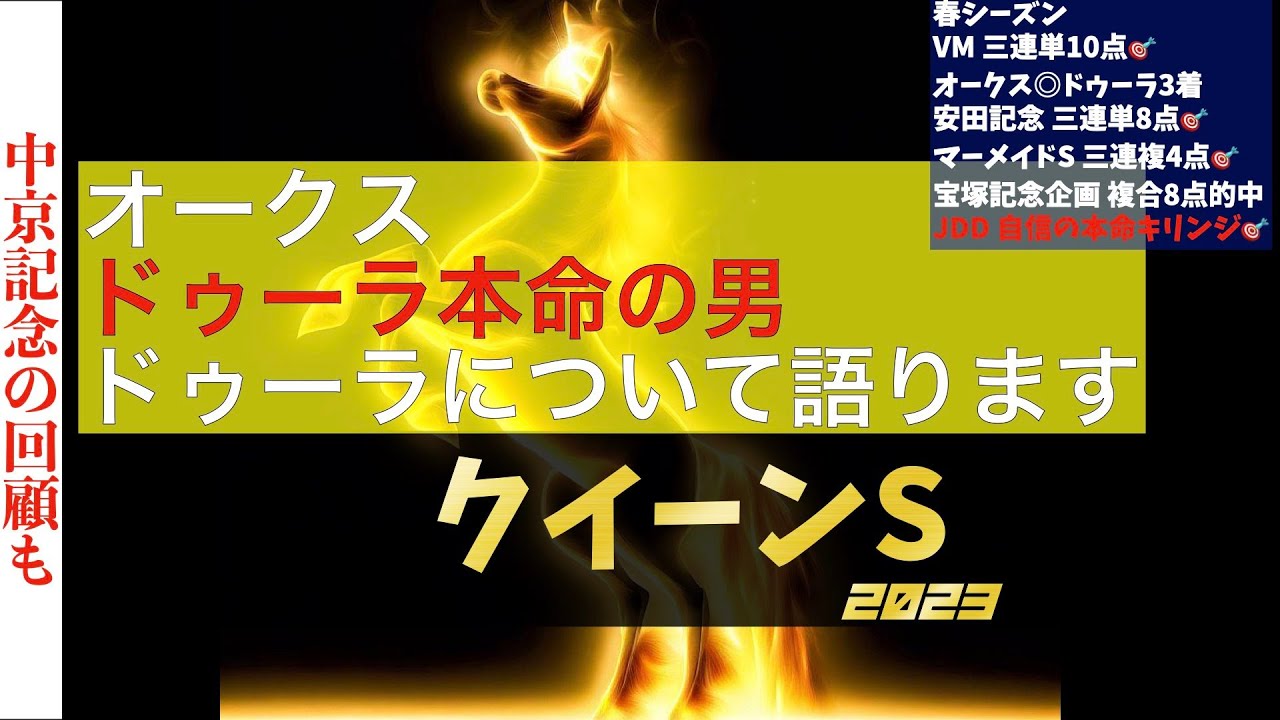 【クイーンS】オークスでドゥーラを本命にした男、ドゥーラについて話します【