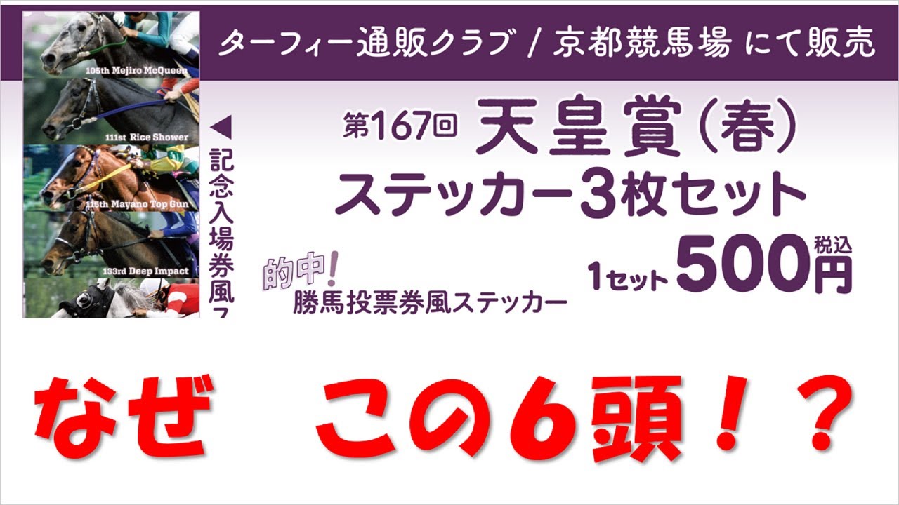 37.天皇賞春 そこまで教えてくれるんですか！？