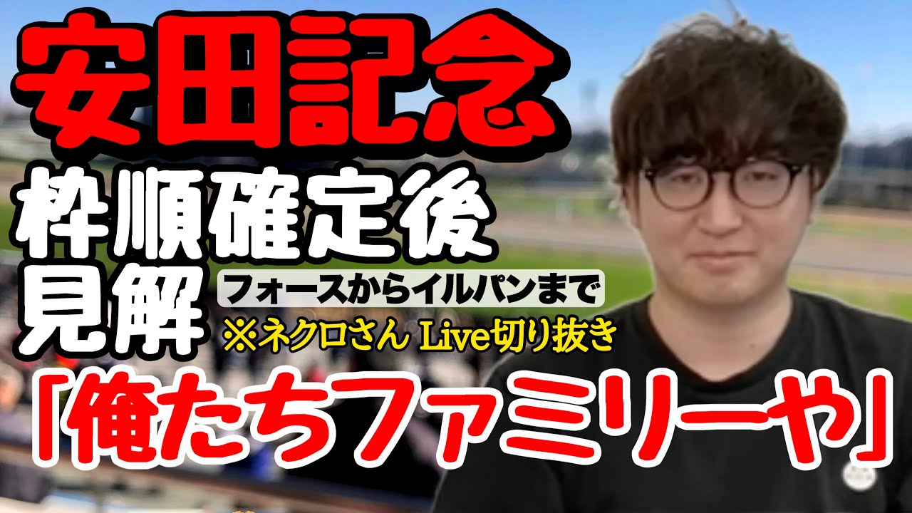 【2023安田記念】※ガイアフォース～イルーシヴパンサーまでネクロ配信中井さんLive(ニートボクロチキン切り抜き)