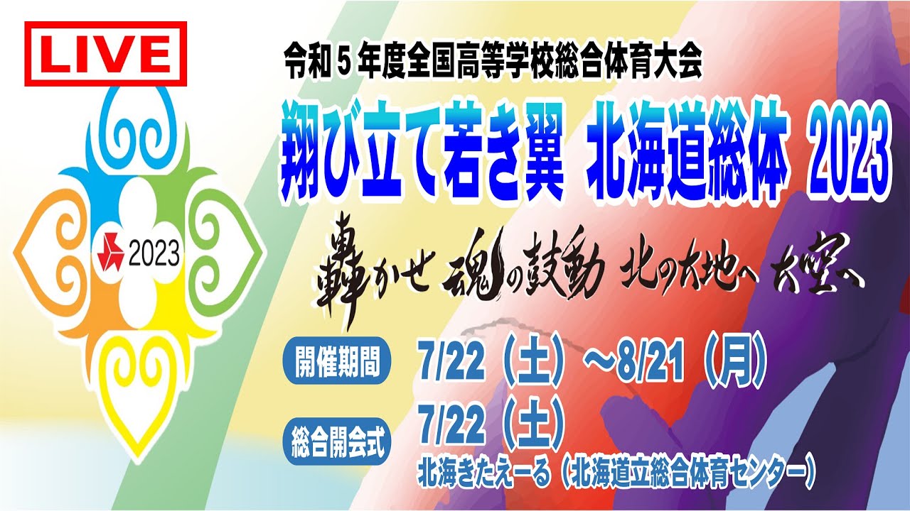 県立四日市商業 vs 聖和学園 『インターハイ ハンドボール 「高松宮記念杯第 74 回 全日本高等学校ハンドボール選手権大会」 』 女子 2回戦 - 2023年7月27日