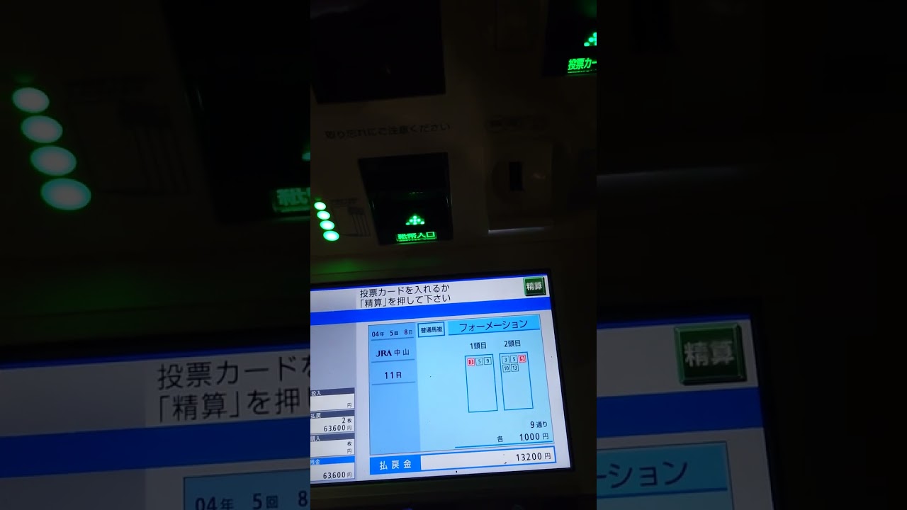 2022年有馬記念　３連複　馬連的中払戻し