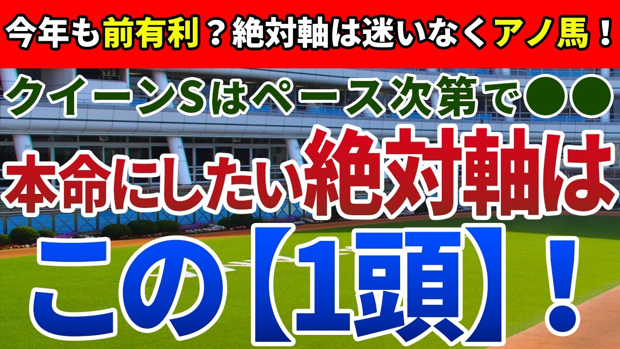 クイーンステークス2023【絶対軸1頭】公開！混戦を制するのは3歳馬か、古馬か？展開予測と近走のレースレベルから一択！