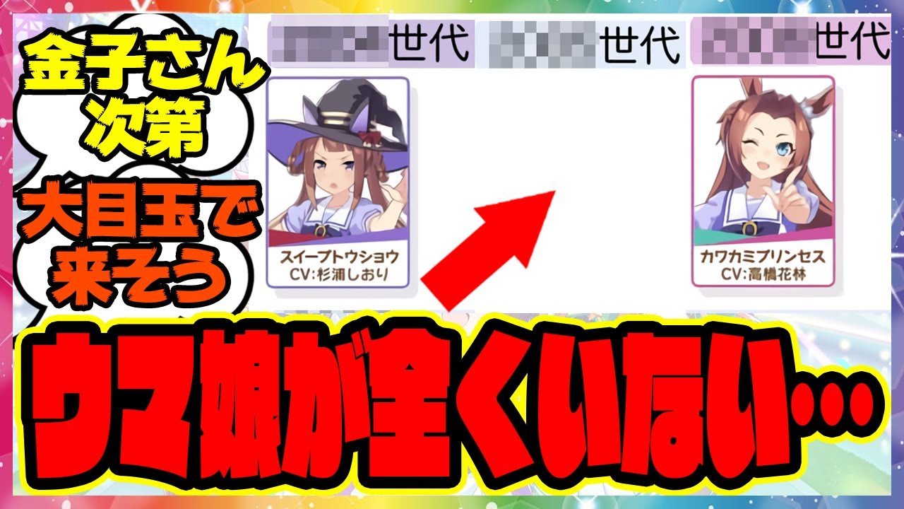 『実はウマ娘が全くいないことが発覚したこの世代』に対するみんなの反応集 まとめ ウマ娘プリティーダービー レイミン