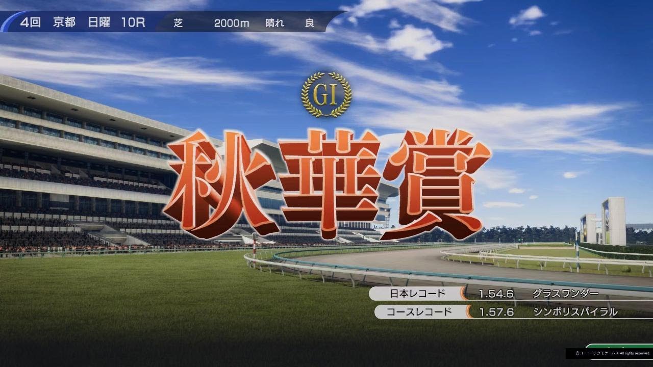 Winning Post 10より 秋華賞(2007・ウォッカ)🐴