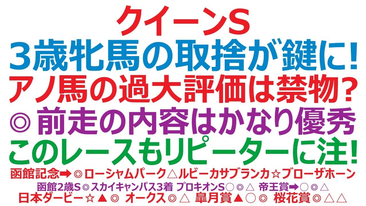 クイーンステークス2023予想　3歳牝馬の取捨が鍵になる！ アノ馬の過大評価は禁物か？ ◎前走の内容はかなり優秀です。