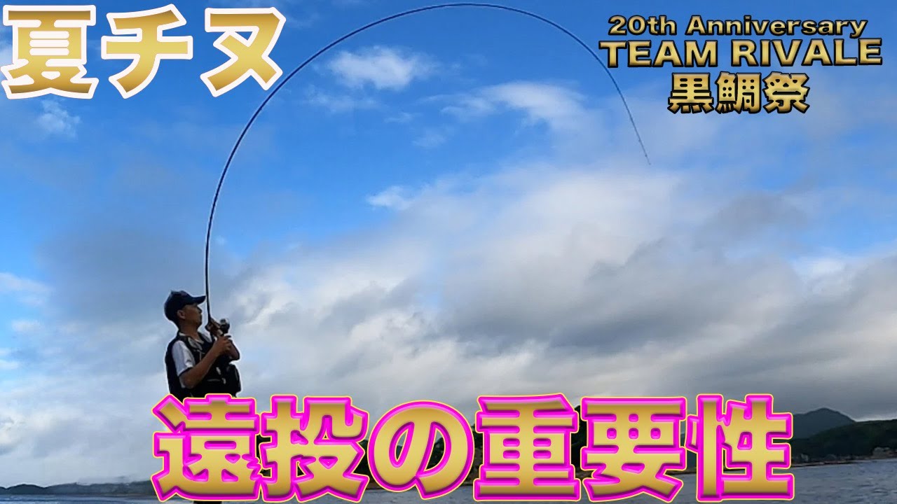 【2023シマノジャパンカップ黒鯛優勝】波多江名人主宰のTEAM RIVALE黒鯛祭に参加した結果…