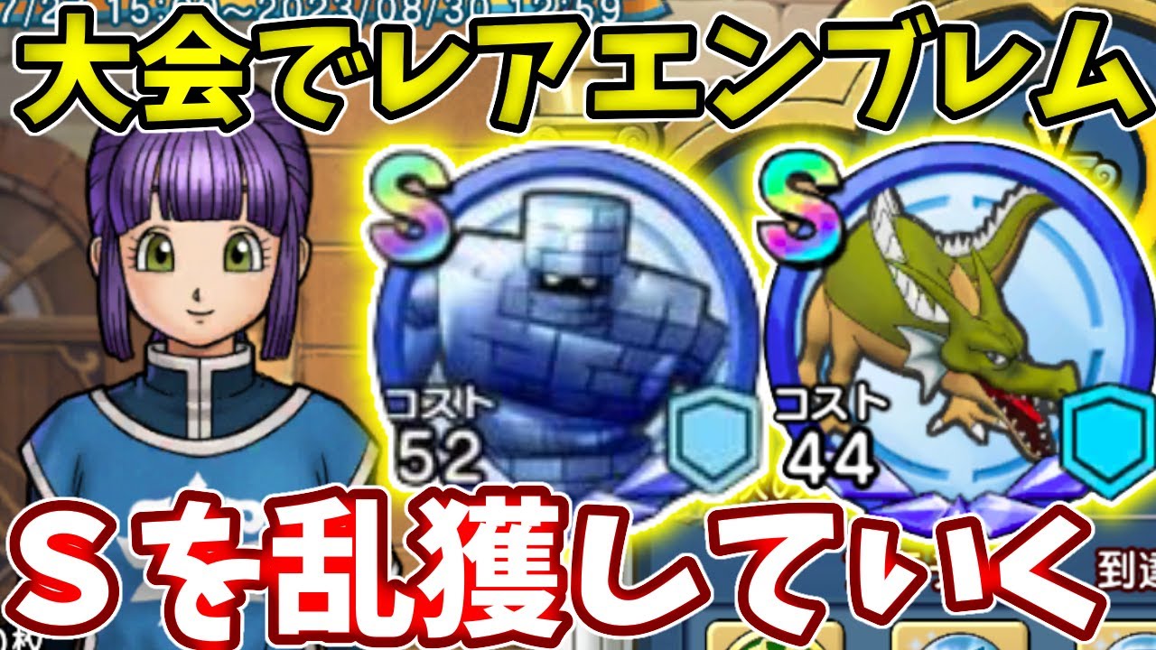 🔴アイスゴーレムとドラゴンを乱獲していく！スノーモンカップ【ドラクエチャンピオンズ】【ドラクエチャンプ】