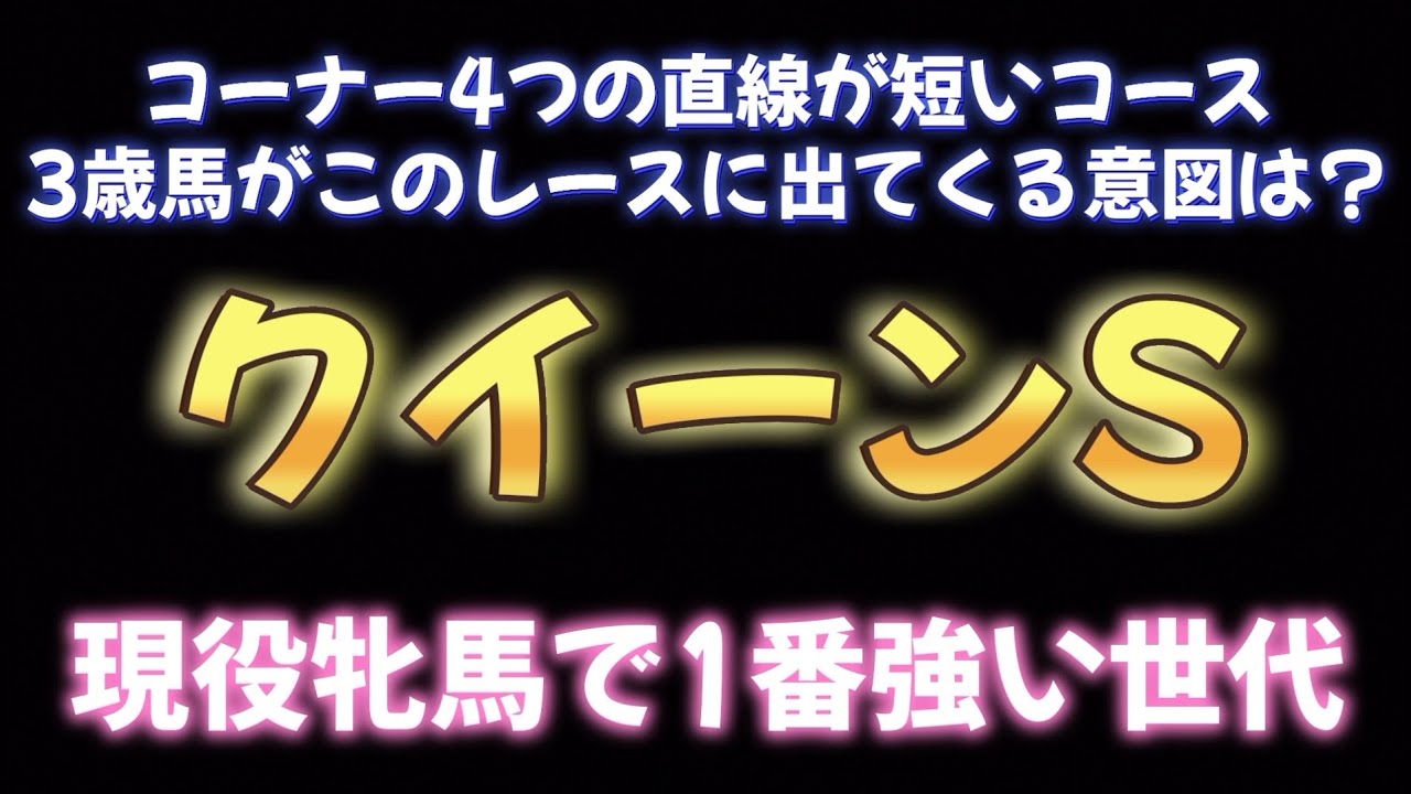 クイーンステークス、出走のねらいと脚質の特徴