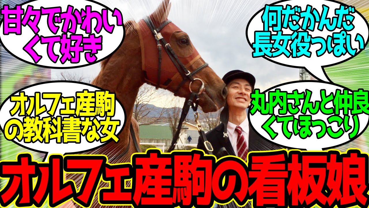 ラッキーライラックです。父が現役のときはご迷惑をおかけしました。に対するみんなの反応！【競馬 の反応集】