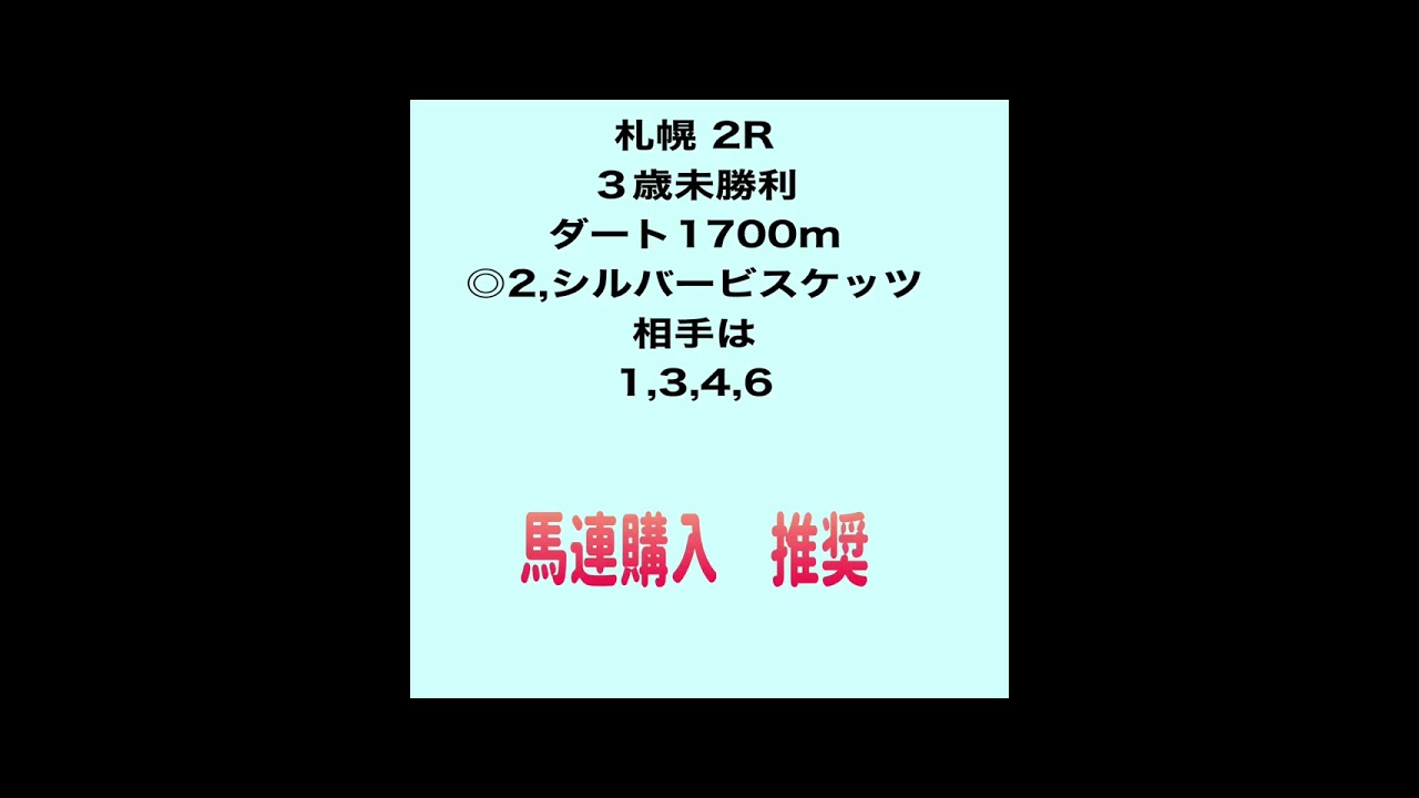 平場予想！回収率爆上げしましょう！