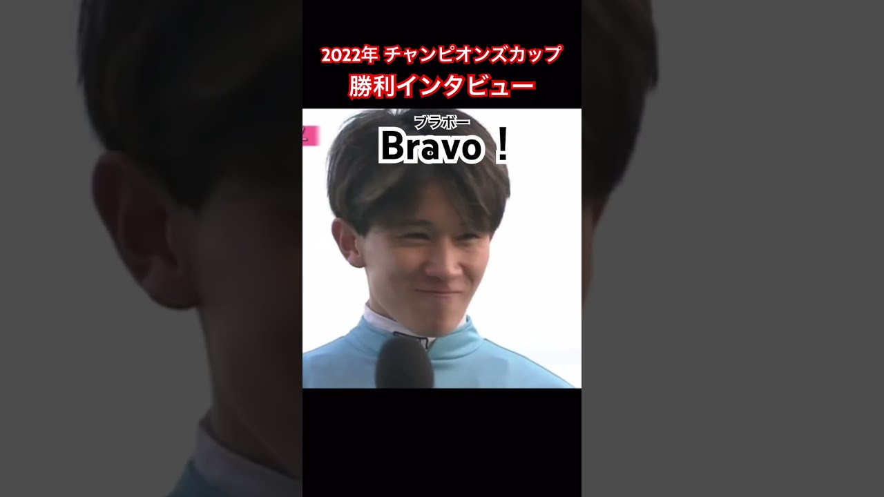 ブラボー石川 爆誕の瞬間！ #shorts #チャンピオンズカップ