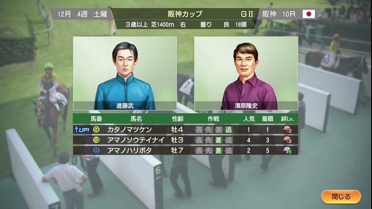 【#ウイニングポスト9 2021】2007年12月4週～2008年1月2週 年末年始 #Live 【168：#競馬ゲーム 】