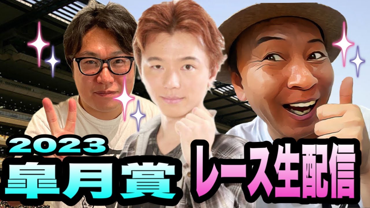 【皐月賞2023】レース生配信