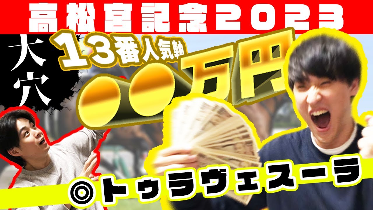 【神回】大穴軸でまさかの○○万円回収！！混戦の大荒れレースを完全的中！！！どうも、スプリント全勝チャンネルです！！！【高松宮記念2023】