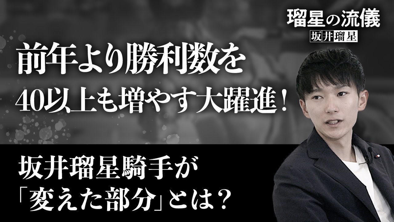 坂井瑠星騎手 大躍進の秘密に迫る―矢作芳人調教師らが語る「意外すぎる一面」とは？