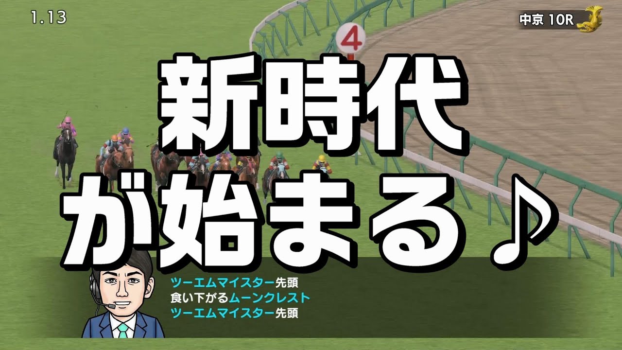 #231 【スイッチ版ダビスタ】新時代が始まる♪