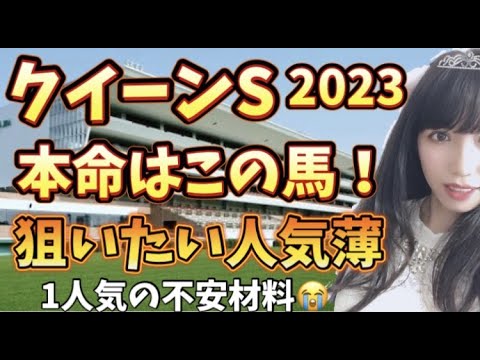 クイーンS2023 本命はこの馬