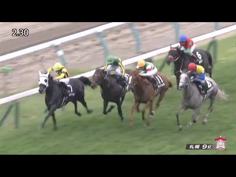 札幌9R 阿寒湖特別(3歳上2勝)ナイトインロンドン