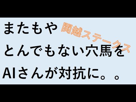 【ゆっくり競馬予想】2023年7月29日 ■関越ステークス、ＳＴＶ賞、麒麟山特別、摩周湖特別、出雲崎特別、積丹特別