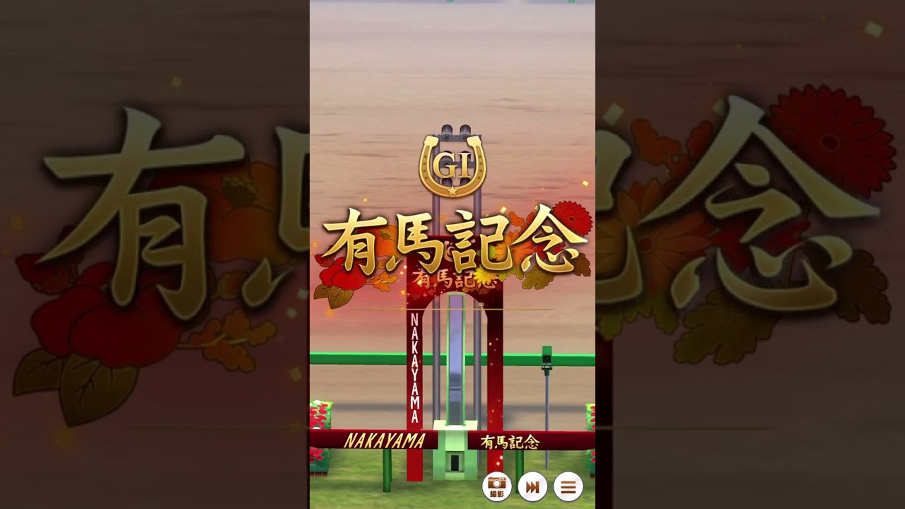 【ウマ娘】エアシャカール　天皇賞秋〜有馬記念🐴