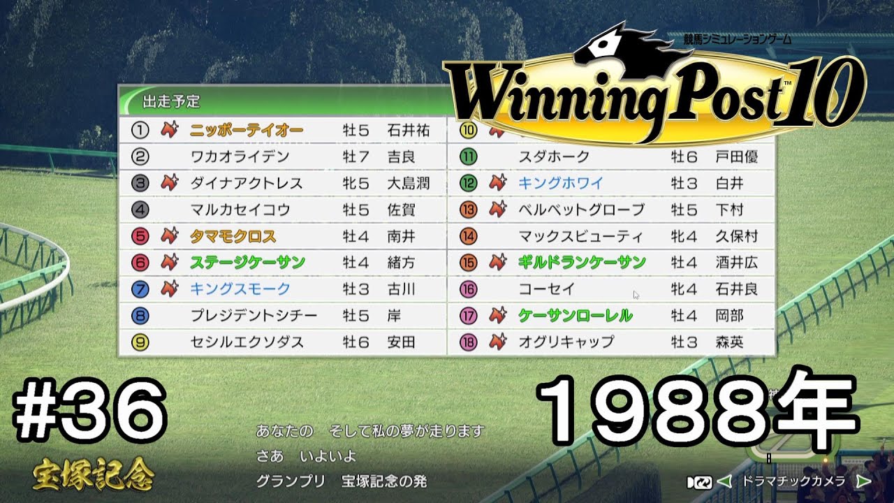 ウイニングポスト10実況プレイpart36