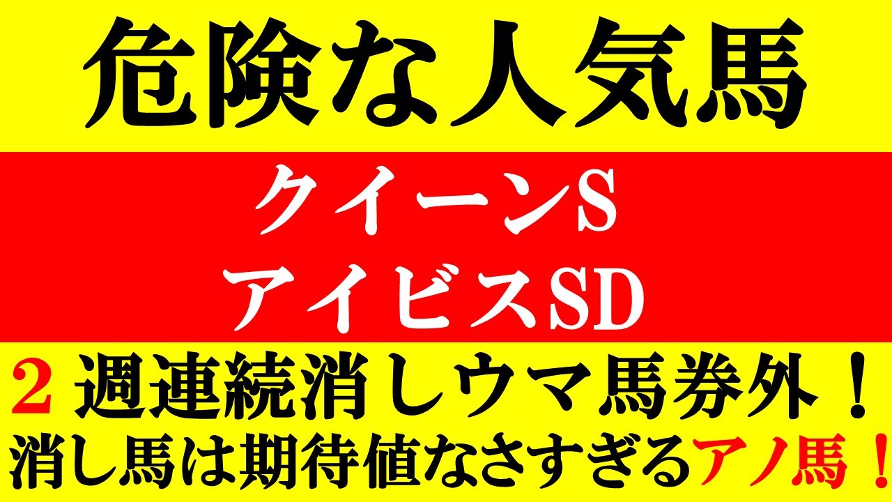 【クイーンS&アイビスSD危険な人気馬コーナー 2023】2週連続消し馬が馬券外！ドーブネ（5人気）・ダノンスコーピオン（4人気）