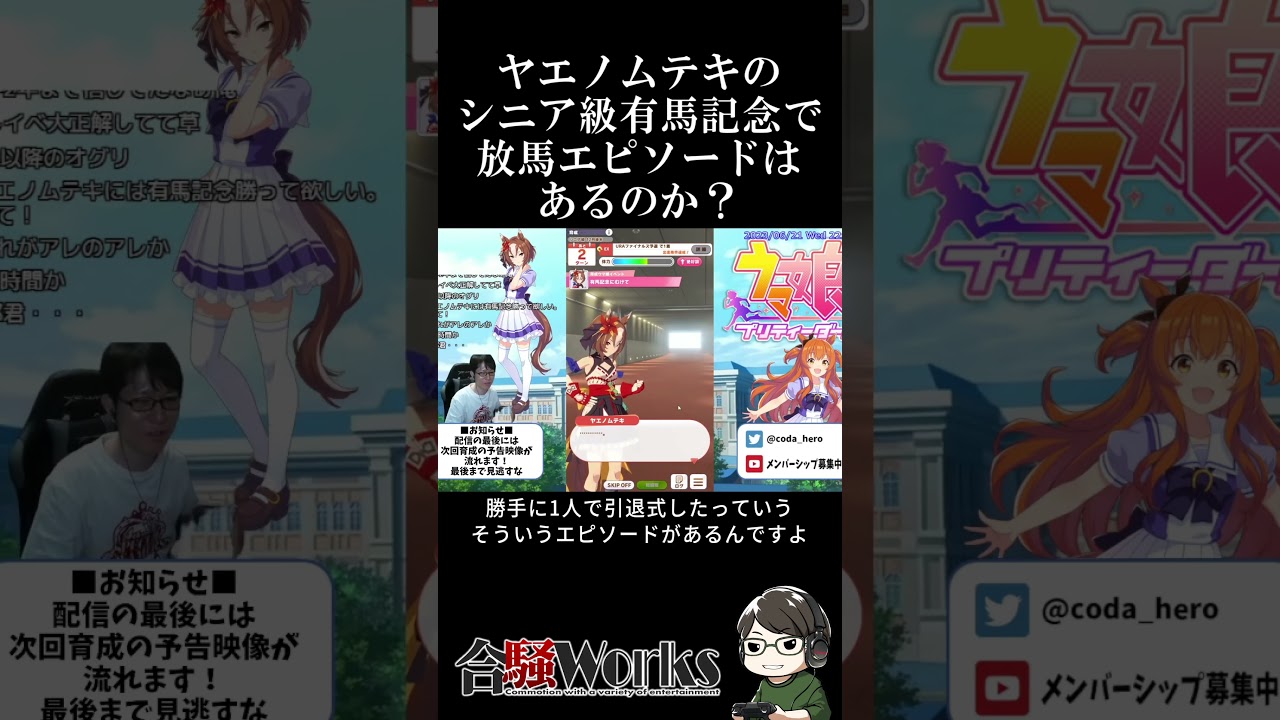 ヤエノムテキのシニア級有馬記念で放馬エピソードはあるのか？ #shorts #ウマ娘 #ヤエノムテキ