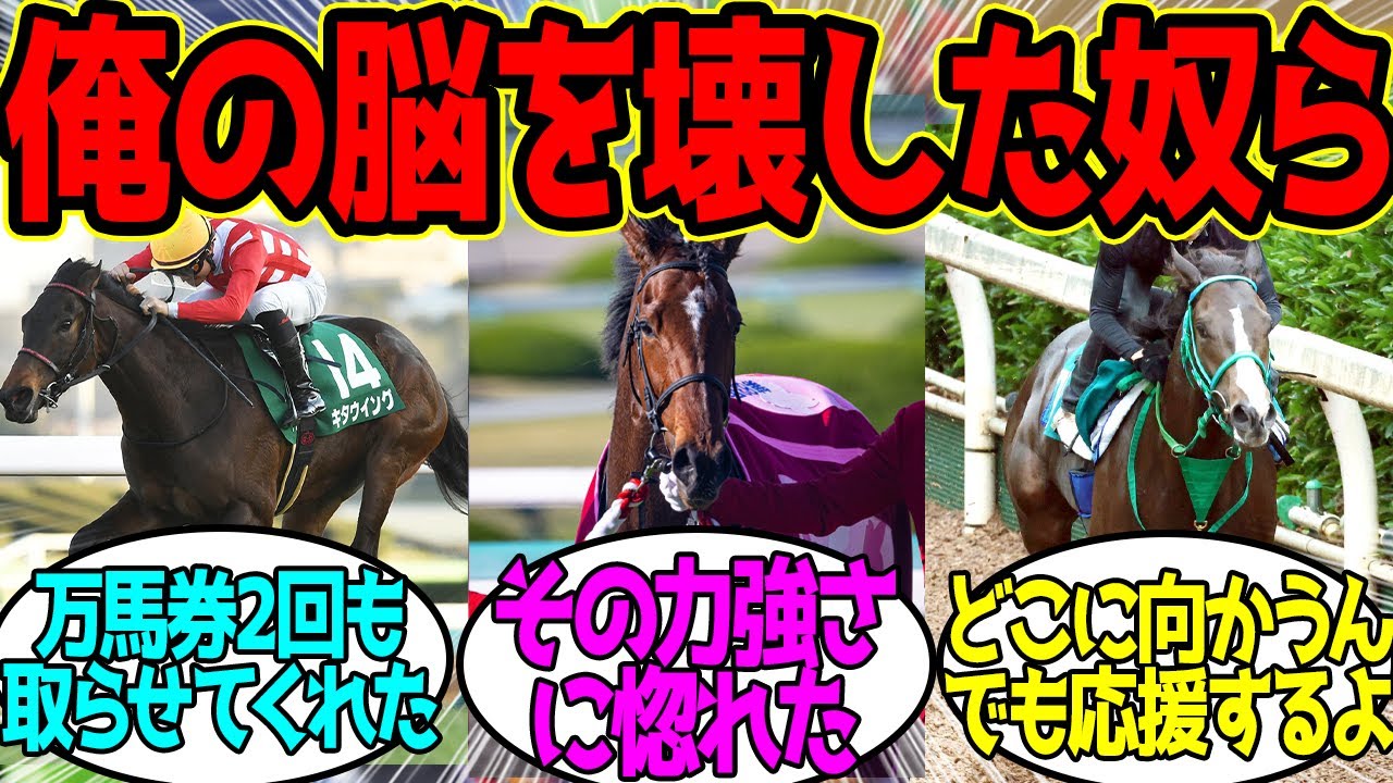 応援してる現3歳世代おしえてに対するみんなの反応！【競馬 の反応集】