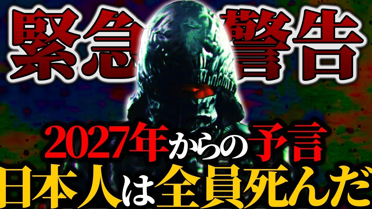 【未来人】2027年の日本には、だれもいなかった。【予言】【ゆっくり解説】