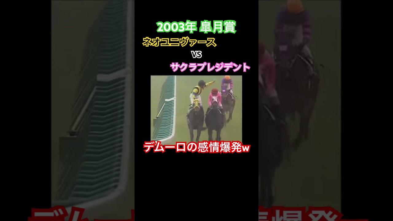 デムーロ 嬉しさ爆発で勝春の頭を引っ叩いてしまう #shorts #皐月賞 #ネオユニヴァース